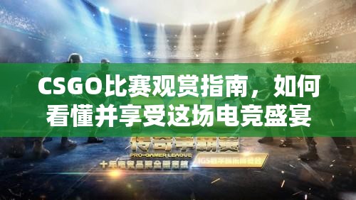 买比赛的暗流，Dota2电竞的灰色地带